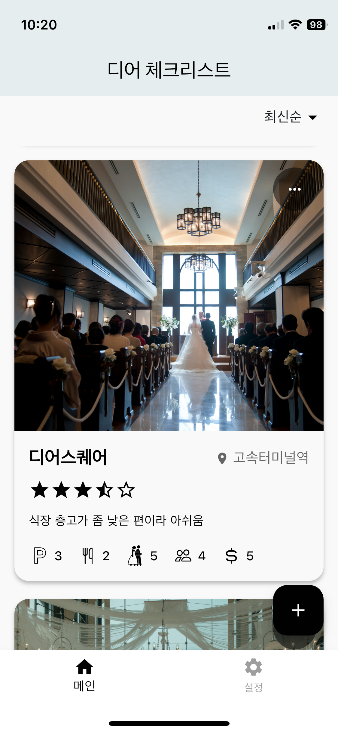 디어 체크리스트